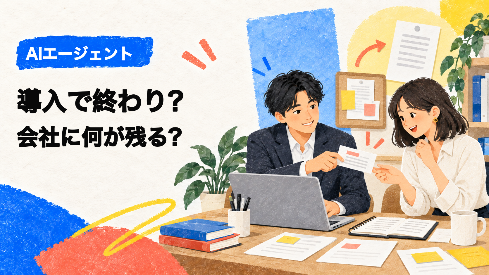 AIエージェント導入後、二人の担当者が修正理由を共有する場面