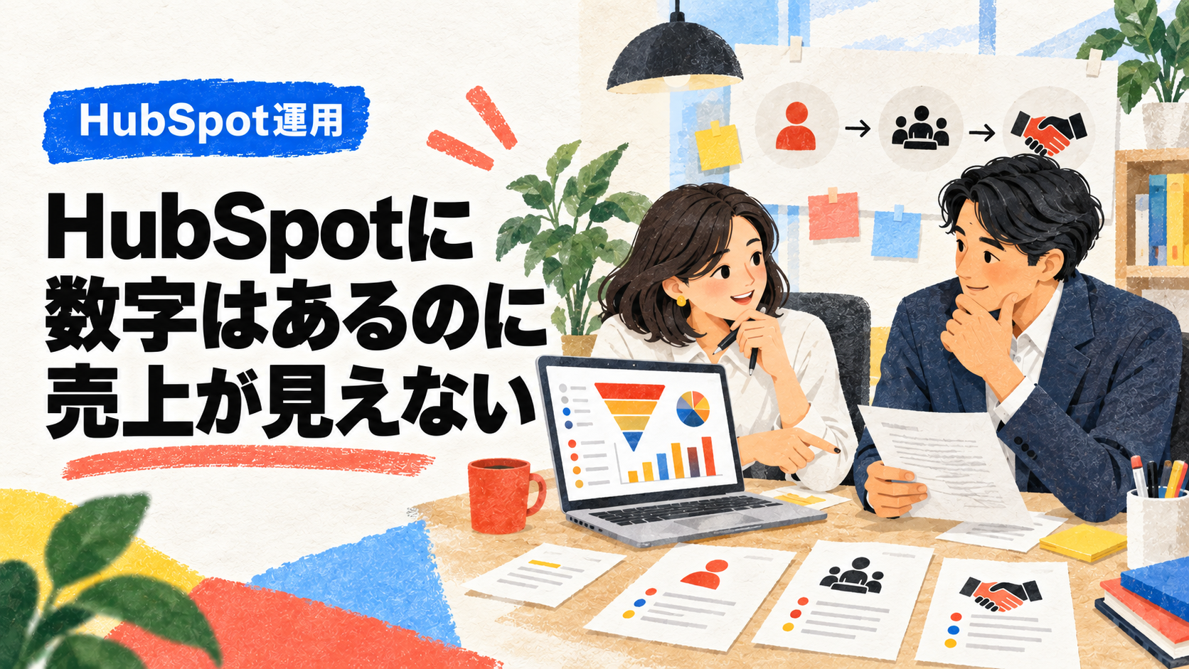 HubSpotの数字を揃える3つの定義