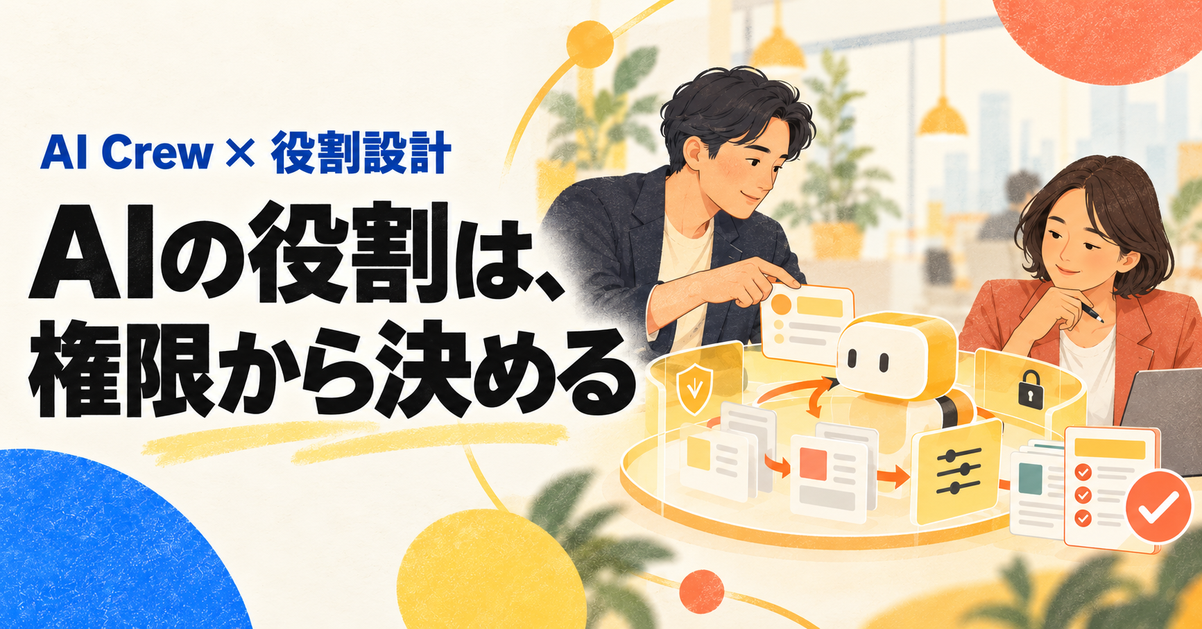 AI Crewの役割分担を伝える人物と仕事の場面を描いたサムネイル